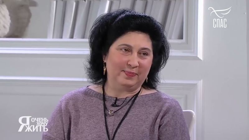 СВЕТЛАНА КАЛИНИНА. СИСТЕМНАЯ КРАСНАЯ ВОЛЧАНКА! Я очень ХОЧУ ЖИТЬ! Проект телеканала СПАС. Запись