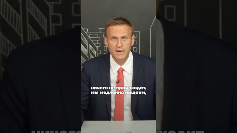 Алексей Навальный про растущую нищету