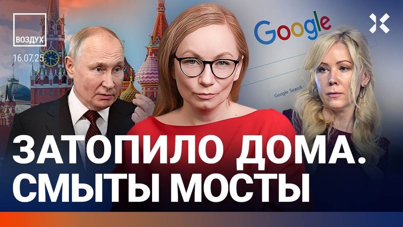 ⚡️Штрафы за VPN и поиск в интернете. Когда у Путина закончатся деньги | Жуковский, Романова | ВОЗДУХ