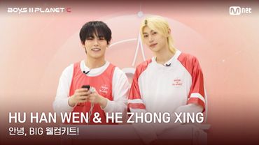 [BOYS II PLANET C] 후한원 HU HAN WEN & 허중싱 HE ZHONG XING | 과연 무슨 선물이?!✨🎁 '안녕, BIG 웰컴키트!'