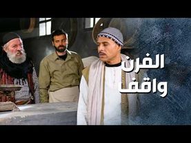 عم يحارب اهل حارته بلقمتهم 😱 ـ باب الحارة 13