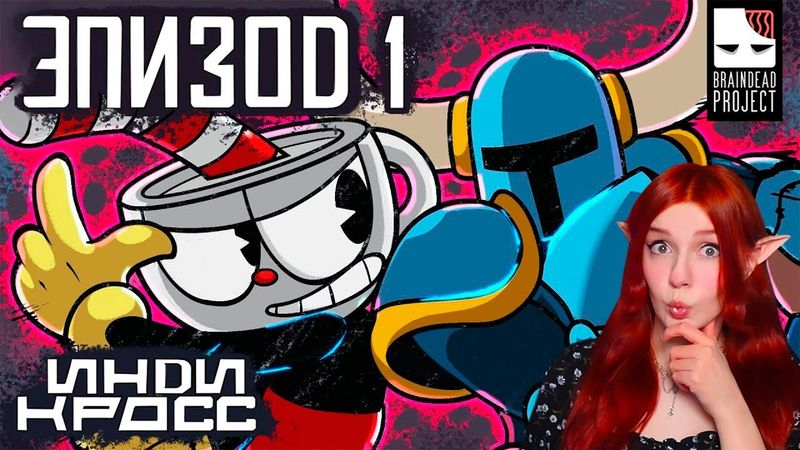 Инди кросс – Эпизод 1 [Дубляж INDIE CROSS] Реакция на INDIE CROSS - EPISODE 1