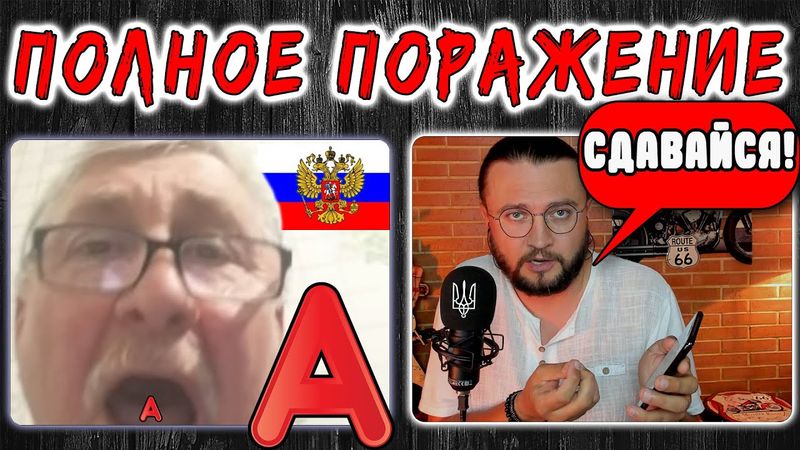 ЭТО ПОЛНОЕ ПОРАЖЕНИЕ