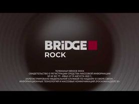 Заставка "СоР" канала Bridge Rock 2025-н.в