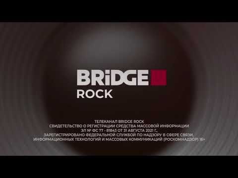 Заставка "СоР" канала Bridge Rock 2025-н.в
