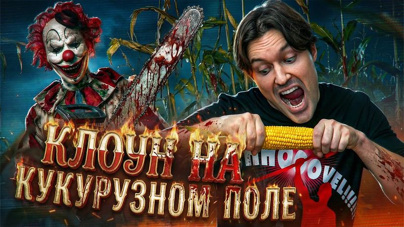 ТРЕШ ОБЗОР фильма КРОВАВЫЙ УРОЖАЙ 2025 [Оно: добро пожаловать в Кеттл Спрингс]