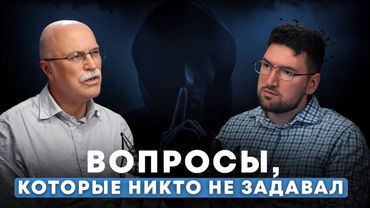 Александр Панов. Вопросы, которые никто не задавал
