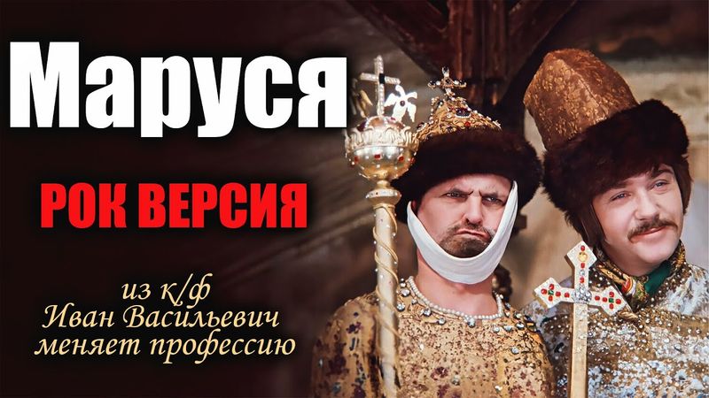 Маруся РОК ВЕРСИЯ (Rock cover by SKYFOX ROCK feat Anna Novak)