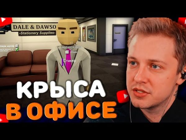 ПРЕДАТЕЛЬ В ОФИСЕ | СТИНТ ИГРАЕТ в DALE & DAWSON STATIONERY SUPPLIES /w МАЗЕЛЛОВ, ДЕРЗКО, ДИПИНС...