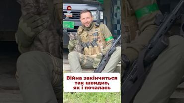 Коли закінчиться війна #парасюк #кравець #зсу #перемовини