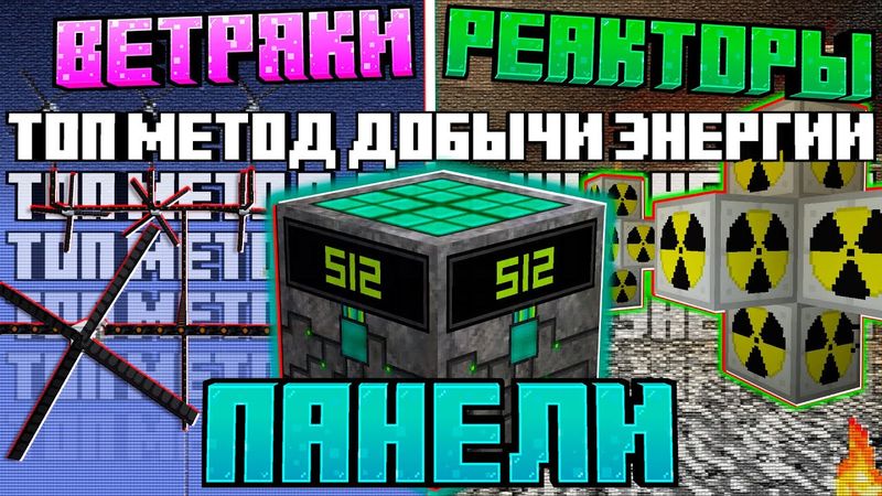ТОП Метод добычи Энергии для МАТЕРИИ на HiTech #4 Майнкрафт Панели, Реакторы или Ветряки
