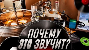 Звукорежиссёр объяснил – почему и как звучит Винил? | Евгений Виноградов – ДАЙ Records