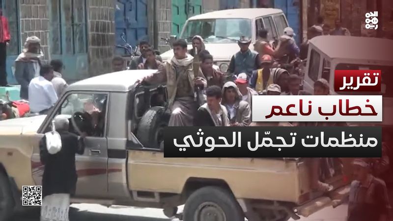 تحريف لماهية الحرب.. كيف خلقت بعض المنظمات خطاباً إعلامياً وحقوقياً ناعماً تجاه المليشيا؟