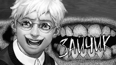 ФИНАЛЬНЫЙ ФИНАЛ ► Зайчик (Tiny Bunny) #14