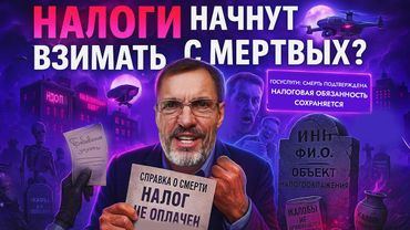 2019 повторяется: НДС увеличат до 22%/Налоги начнут взимать с мертвых/МСП отменят льготы?