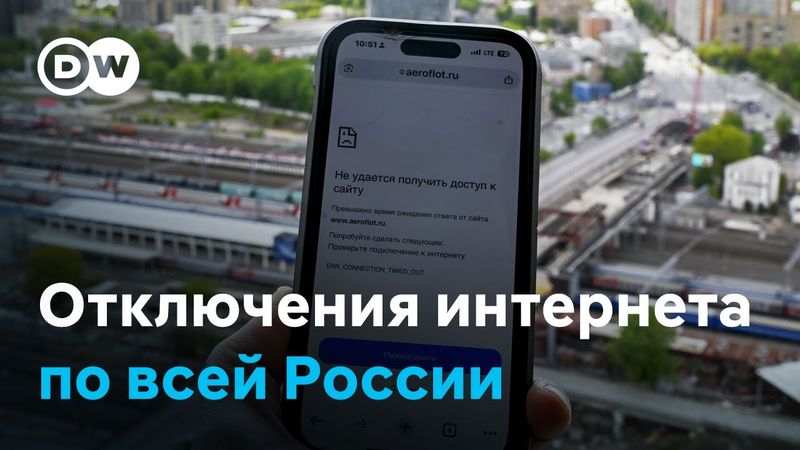 Без связи: ряд российских регионов несколько суток без мобильного интернета