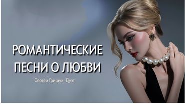 ПЕСНЯ РАЗРЫВАЕТ ДУШУ | Песня, от которой ком в горле и слёзы в глазах — Грищук, Дуэт Гравитация