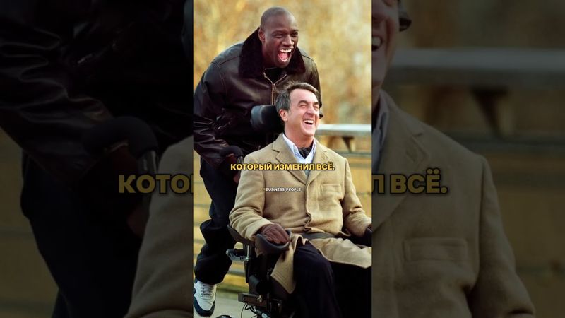 Все знают Омара Си. Но никто не знает женщину, которая сделала его великим!