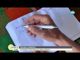 „Дотам и обратно”: Връх Левски – по стъпките на Апостола на свободата