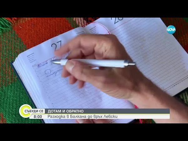 „Дотам и обратно”: Връх Левски – по стъпките на Апостола на свободата