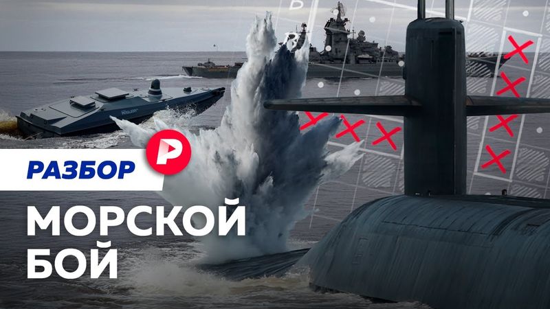Как за три года изменилась война на море