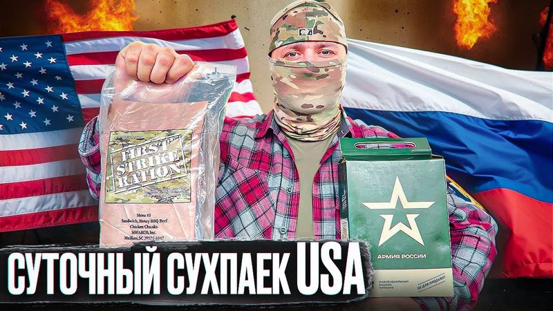 Обзор Американского сухпайка (First Strike Ration menu #3)