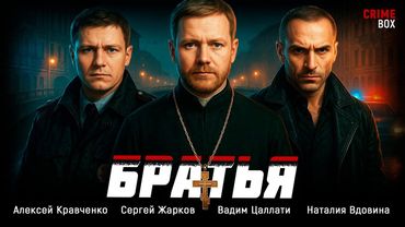 🔥 ОНИ ПЕРЕШЛИ ДОРОГУ ВОРУ В ЗАКОНЕ! 💣 БАНДИТСКИЙ СЕРИАЛ! 👥 Братья