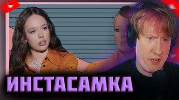 ДК СМОТРИТ  САМОЕ ПРОТИВОРЕЧИВОЕ ИНТЕРВЬЮ! DK "INSTASAMKA: жизнь после Мизулиной и враги России"