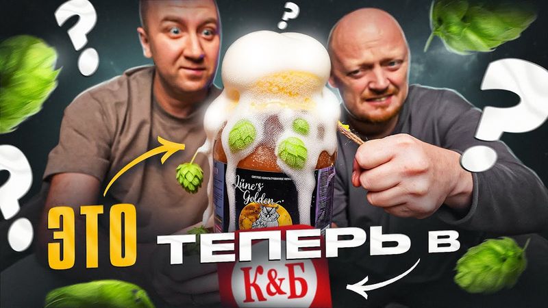 НОВИНКИ | ПИВО ИЗ КРАСНОЕ И БЕЛОЕ!