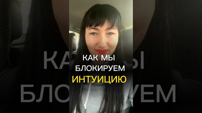 ИНТУИЦИЯ и как ее развить!  #саморазвитие #мысли #интуиция #нейрографика