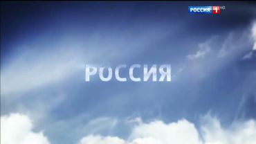 Послерекламная заставка рекламы (Россия 1, 2012-н.в) с звуком из заставки РТР-Планета (2016-н.в)