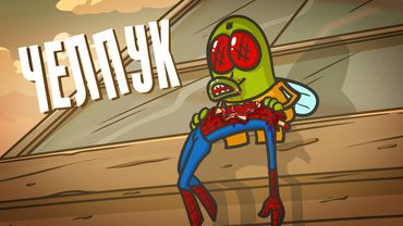Городу ТРЕБУЕТСЯ новый ГЕРОЙ! Муха съела человека паука! ( Анимация | Истории )