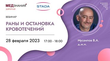 Раны и остановка кровотечений