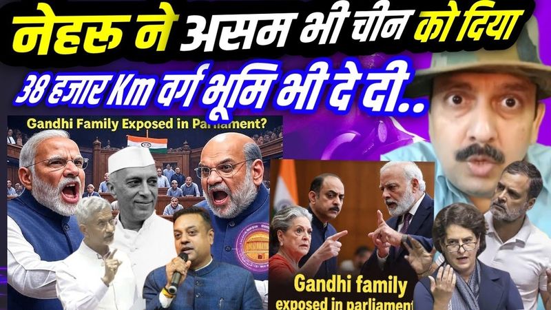 असम और अक्साई चीन का 38 हजार वर्ग Km जगह नेहरू ने China को दिया Amit Shah और modi ने खोले काले राज