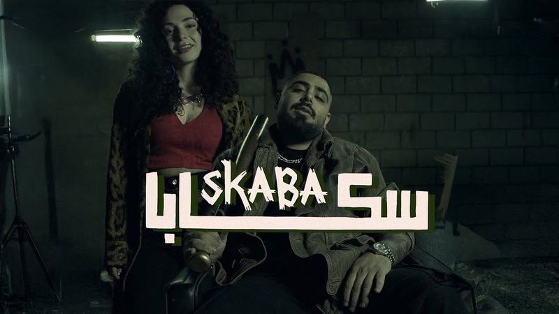 akhras - Skaba (Official Music Video) | الاخرس - سكابا
