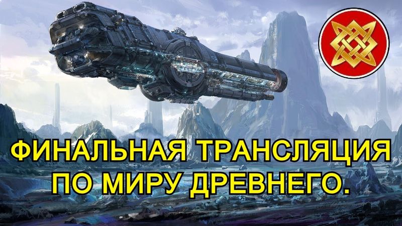 ФИНАЛЬНАЯ ТРАНСЛЯЦИЯ ПО МИРАМ СЕРГЕЯ ТАРМАШЕВА. [12.10.25 в 12-00 МСК].