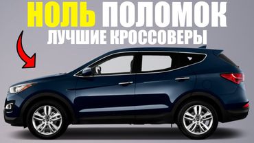 ТОП-9 НАДЁЖНЫХ КРОССОВЕРОВ, КОТОРЫЕ СТОИТ КУПИТЬ В 2025