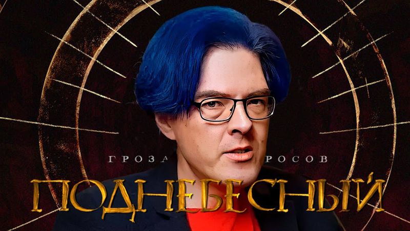 ПОДНЕБЕСНЫЙ: Конфликт с Надземным, быт в СИЗО, женщины и писательство