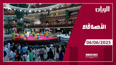 برنامج الأصدقاء - 06-06-2025