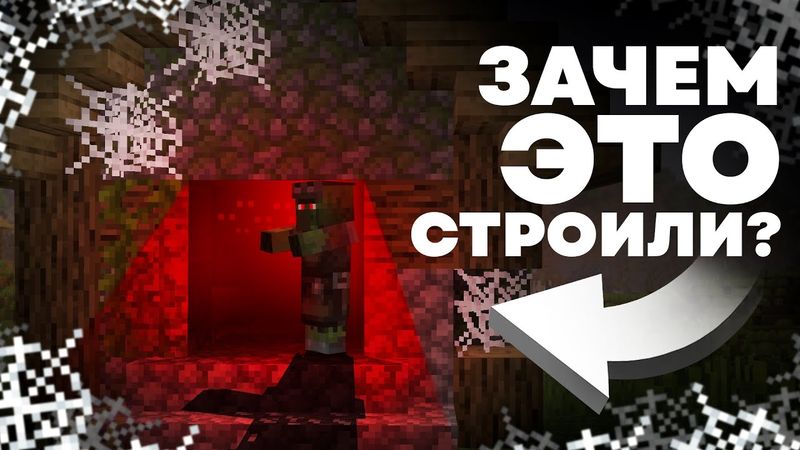 Тайна КАЖДОЙ Постройки | Теория Майнкрафт - MrGridlock