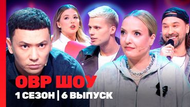 КАРАОКЕ КЛАБ: 1 сезон | 6 выпуск @TNT_shows