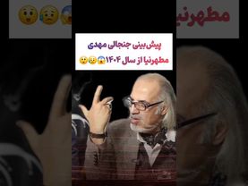 پیش بینی عجیب از سال۱۴۰۴ 😲😯 #iran #طنز #ایران #دلار #فیلم #ترند #israel #یوتیوب #کلیپ #جنگ #وایرال