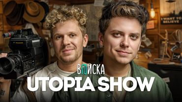 Utopia Show — первое интервью: масоны, конфликт с Топлесом, мистика и деньги