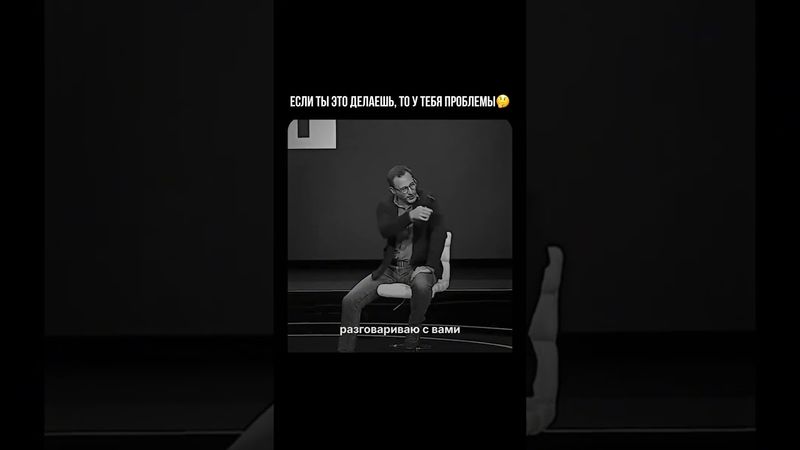 Если ты это делаешь, то у тебя проблемы🤔