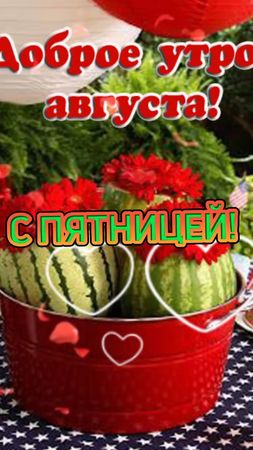 С добрым утром друзья 🌞🌄🍵🍰❤️🌹