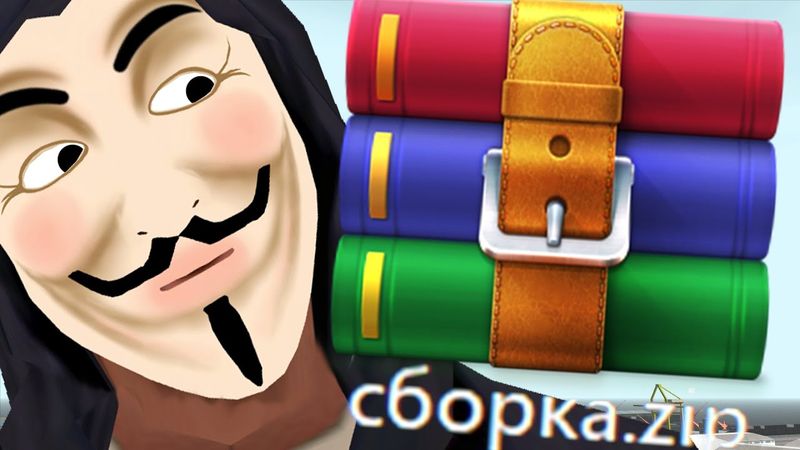 СКАЧАЛ ПРИВАТНУЮ ЧИТЕРСКУЮ СБОРКУ