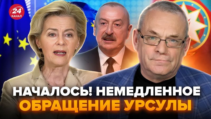 😱ЯКОВЕНКО: Урсула ШОКИРОВАЛА ПРИКАЗОМ по Азербайджану! РАЗГОРАЕТСЯ СКАНДАЛ между Алиевым и Путиным