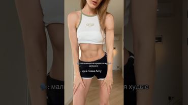 всегда хотела модельный тип фигуры