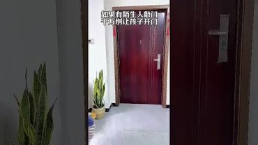半夜如果有陌生人敲门，千万别让孩子开门，安全意识要牢记！#Cute baby#Cute#呆萌小米宝#聪明宝宝#萌娃