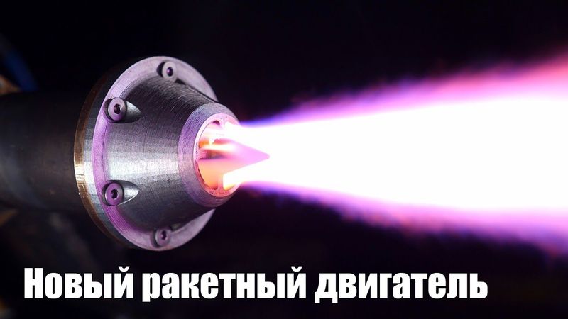 Я собрал ПЕРВЫЙ ракетный двигатель с эффектом Вентури